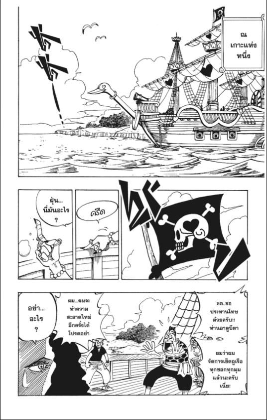 One Piece วันพีซ chapter 2:4